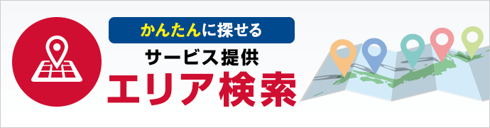 ドコモ光のサービス提供エリア検索はこちら