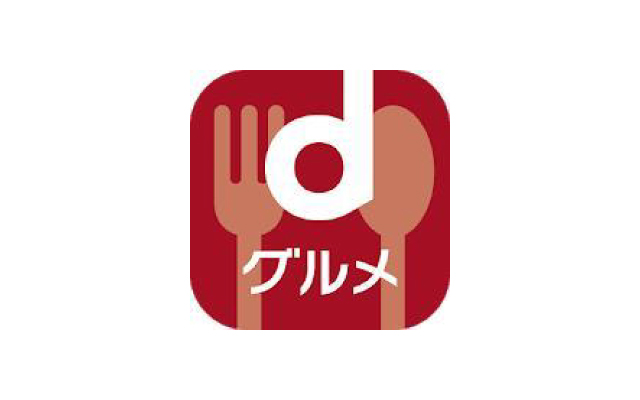 dグルメ イメージ